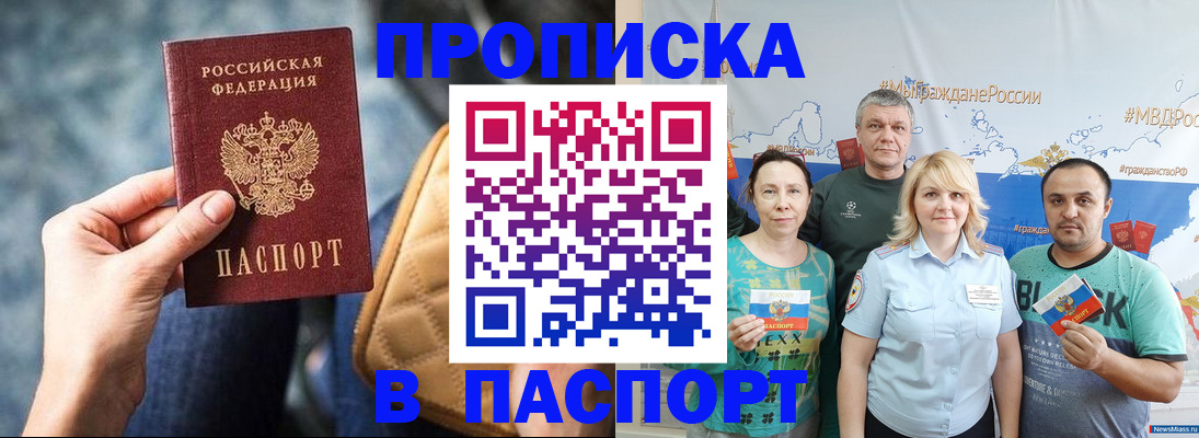 прописка иностранных граждан в Москве