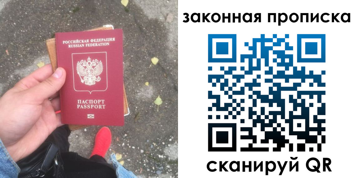 временная регистрация для всех в Москве