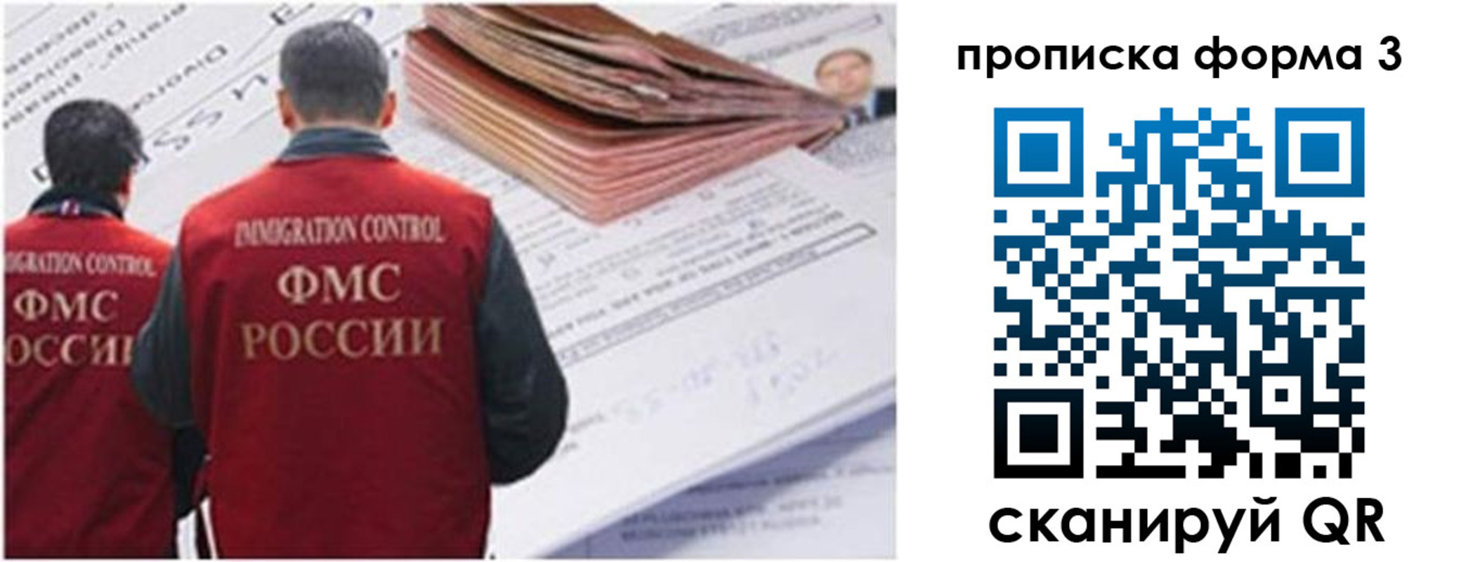 прописка иностранных граждан в Москве