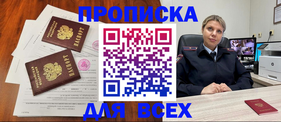 прописка паспорт в Москве