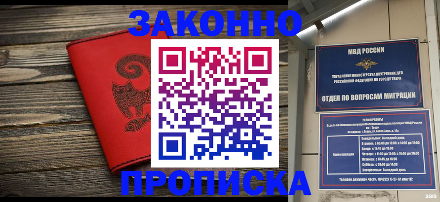 регистрация в Москве