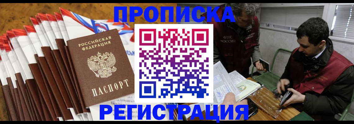 временная регистрация для всех в Москве