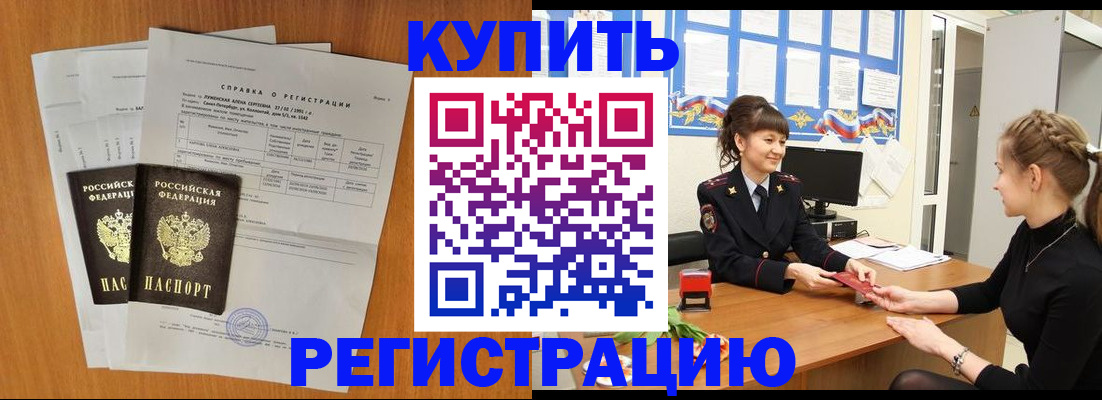 прописка для военкомата в Москве